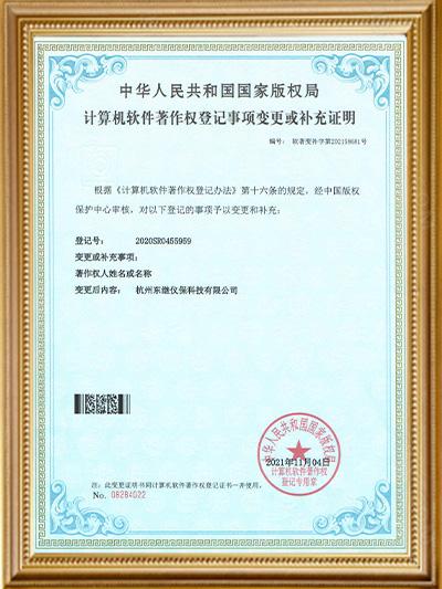 软件著作权