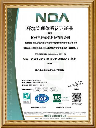 ISO14001环境体系认证