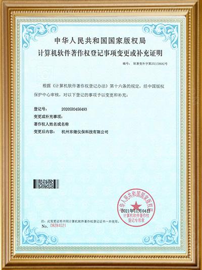 软件著作权