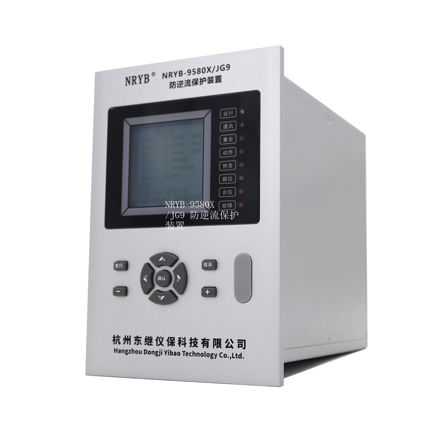 NRYB-9580X/JG9 防逆流保护装置